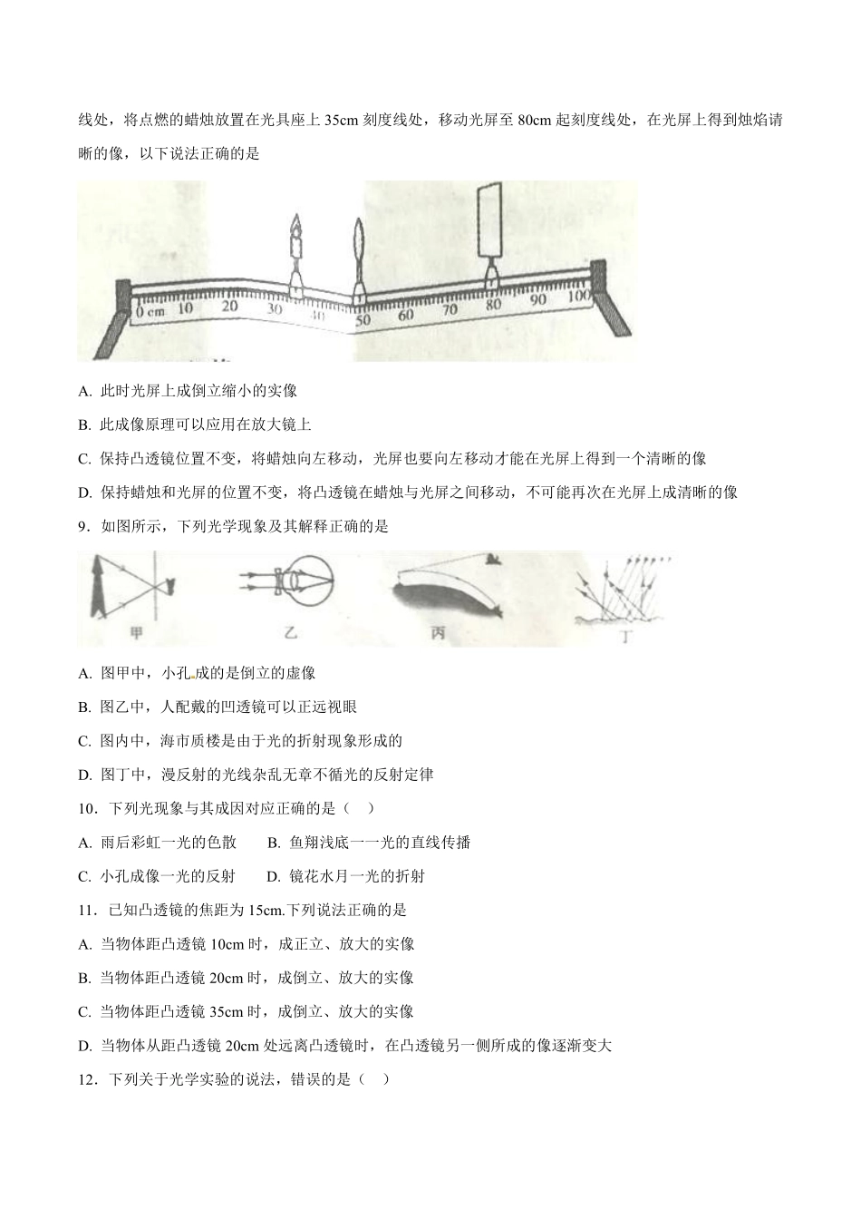 专题03 透镜-2018年中考物理试题分项版解析汇编（第01期）（原卷版）.pdf_第3页