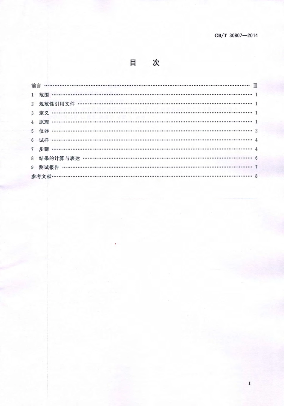 GBT30807-2014 建筑用绝热制品 浸泡法测定长期吸水性.pdf_第2页