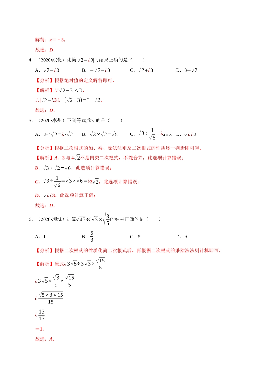 专题03分式与二次根式（共50题）-2020年中考数学真题分项汇编（解析版）（全国通用）.docx_第2页
