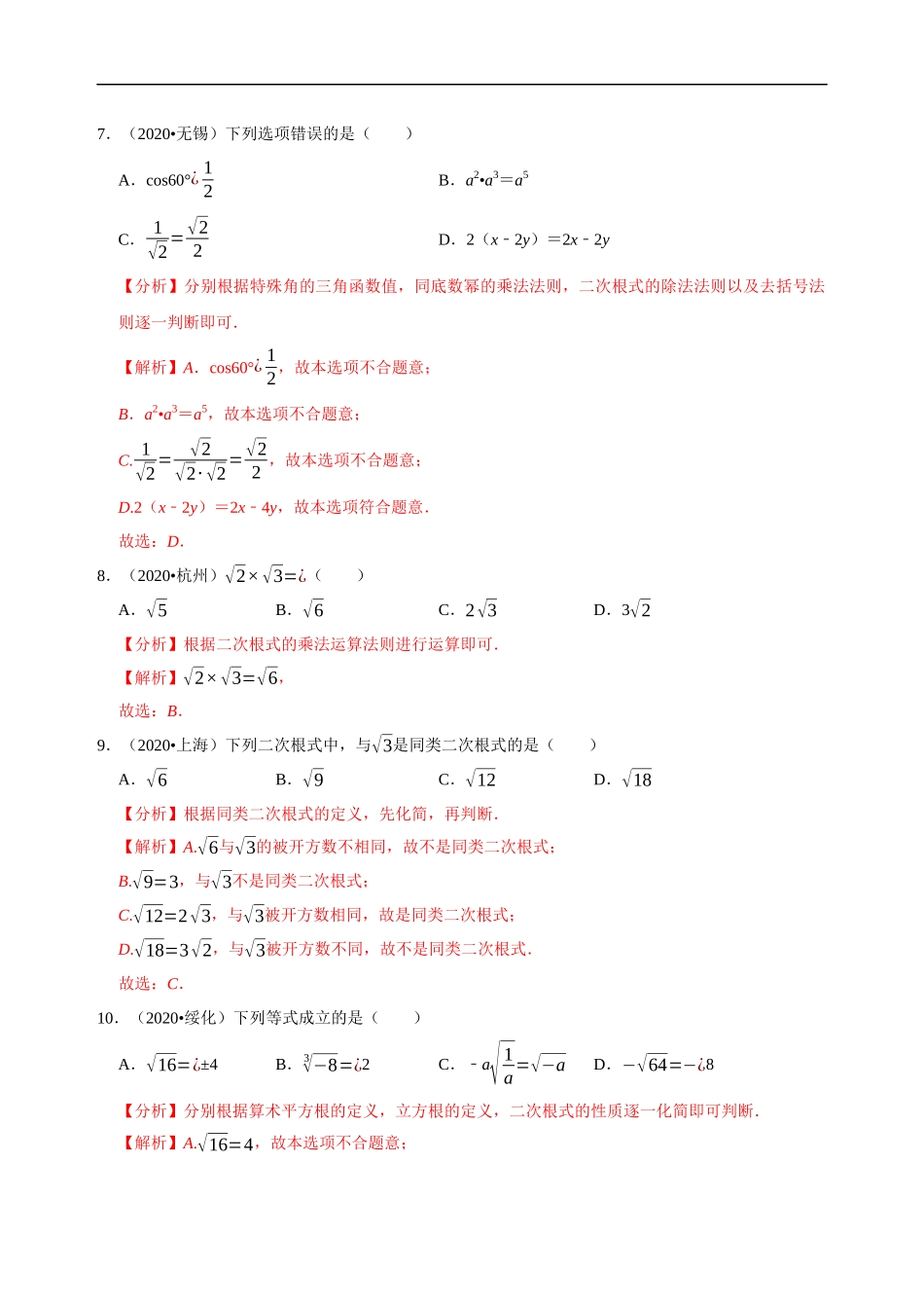 专题03分式与二次根式（共50题）-2020年中考数学真题分项汇编（解析版）（全国通用）.docx_第3页