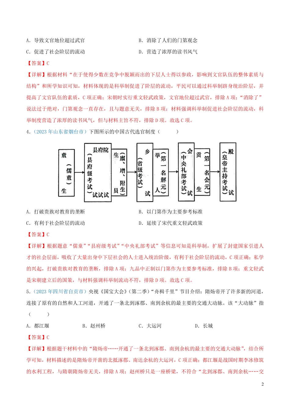 专题04  繁荣与开放的时代（第01期）（全国通用）（解析版）.pdf_第2页