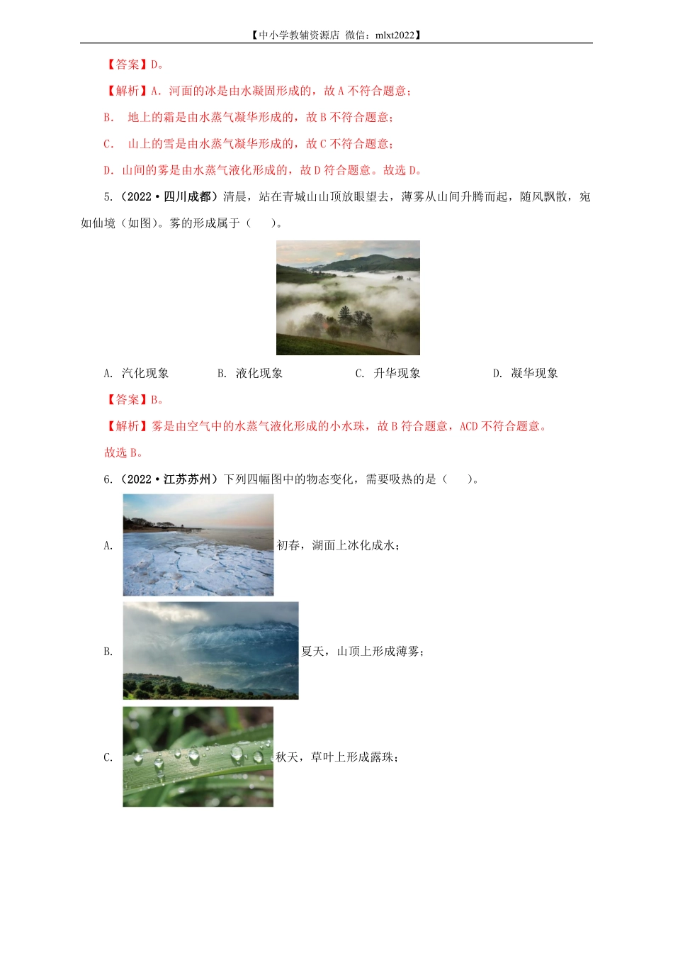 专题04  温度、物态变化（解析版）（第2期）.pdf_第2页