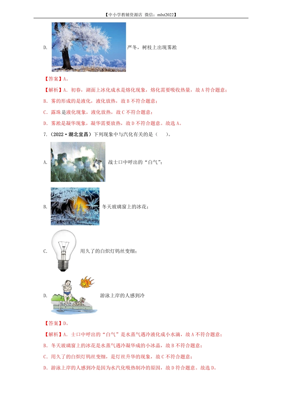专题04  温度、物态变化（解析版）（第2期）.pdf_第3页