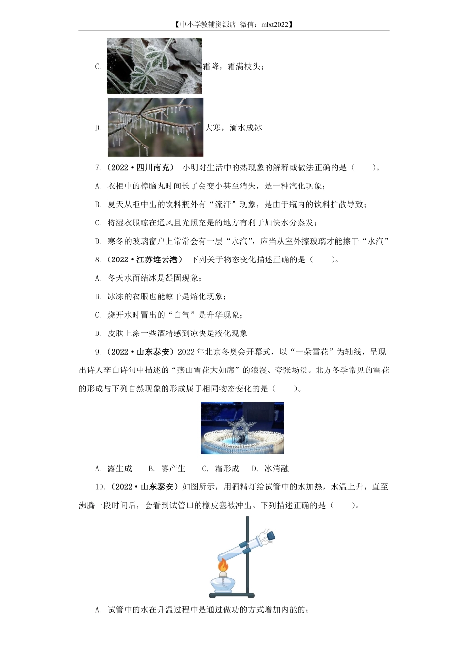 专题04  温度、物态变化（原卷版）（第1期）.pdf_第2页