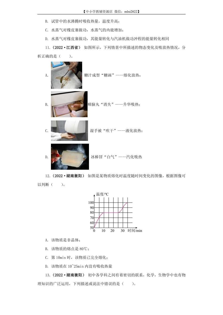 专题04  温度、物态变化（原卷版）（第1期）.pdf_第3页
