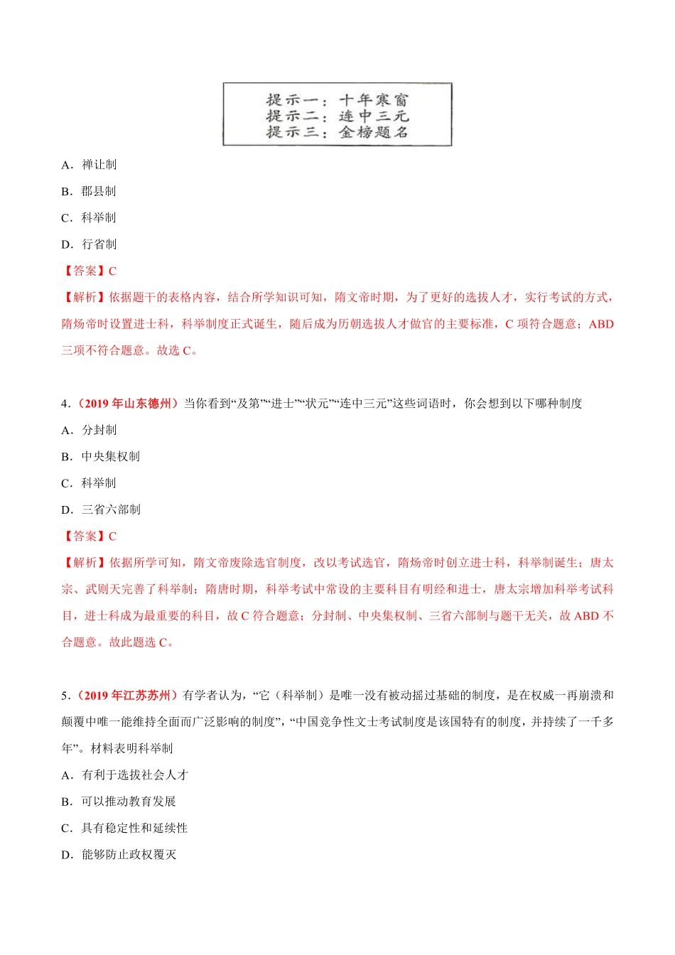 专题04 繁荣与开放的时代（第01期）-2019年中考真题历史试题分项汇编（解析版）.pdf_第2页