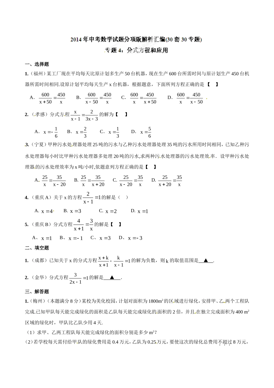 专题04 分式方程和应用（原卷板）.doc_第1页