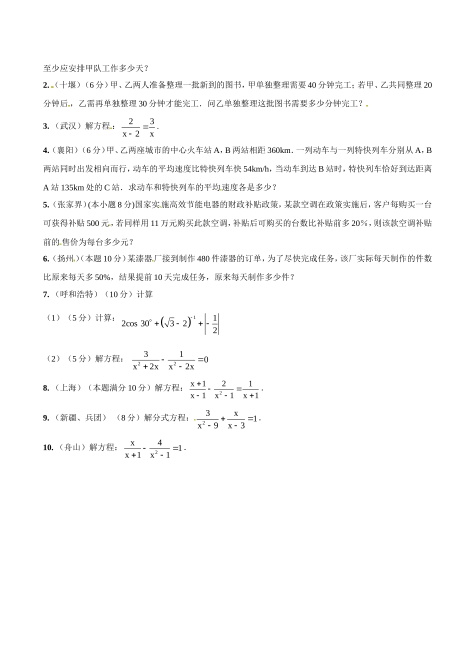 专题04 分式方程和应用（原卷板）.doc_第2页