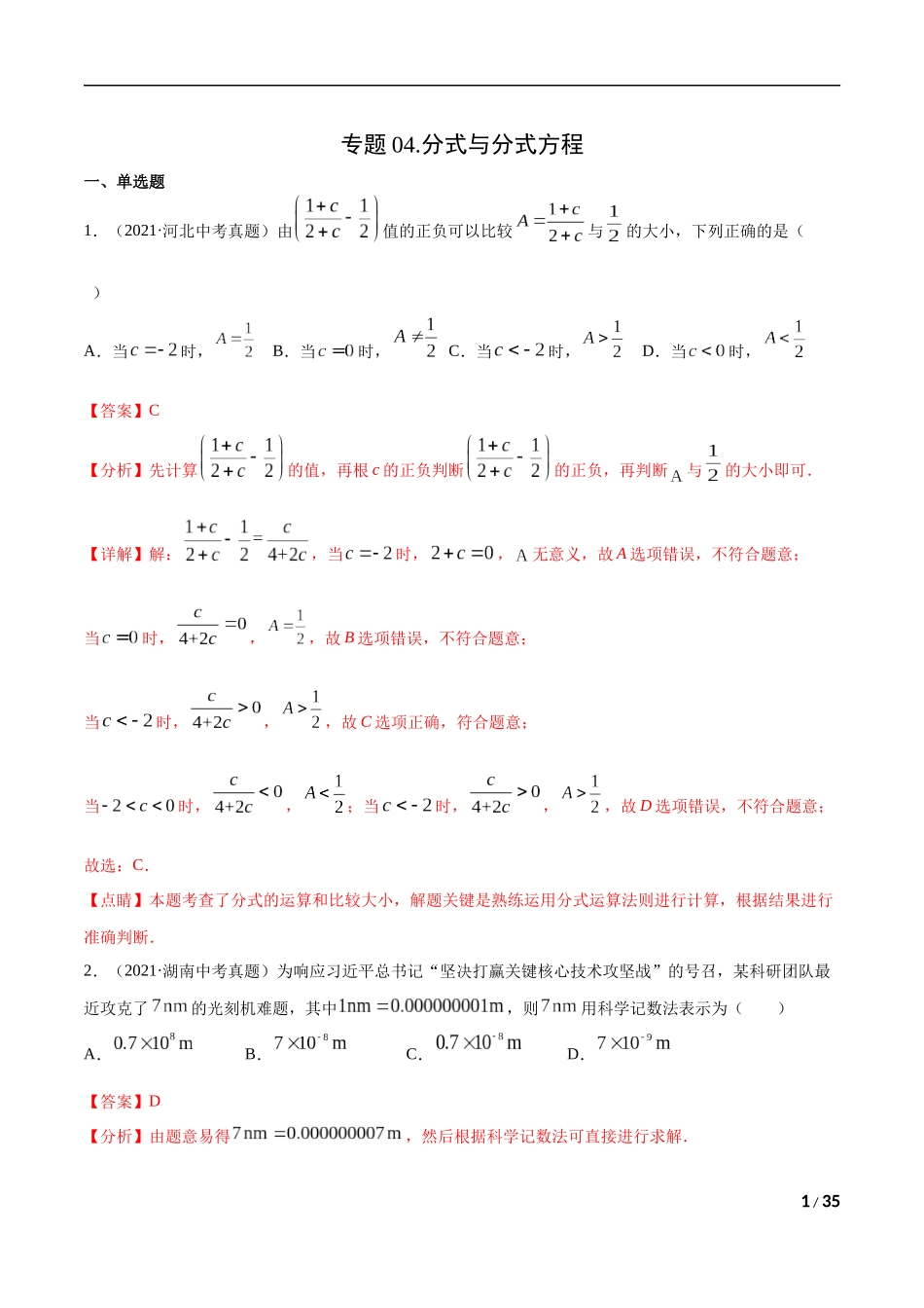 专题04 分式与分式方程-三年（2019-2021）中考真题数学分项汇编（全国通用）（解析版） .docx_第1页