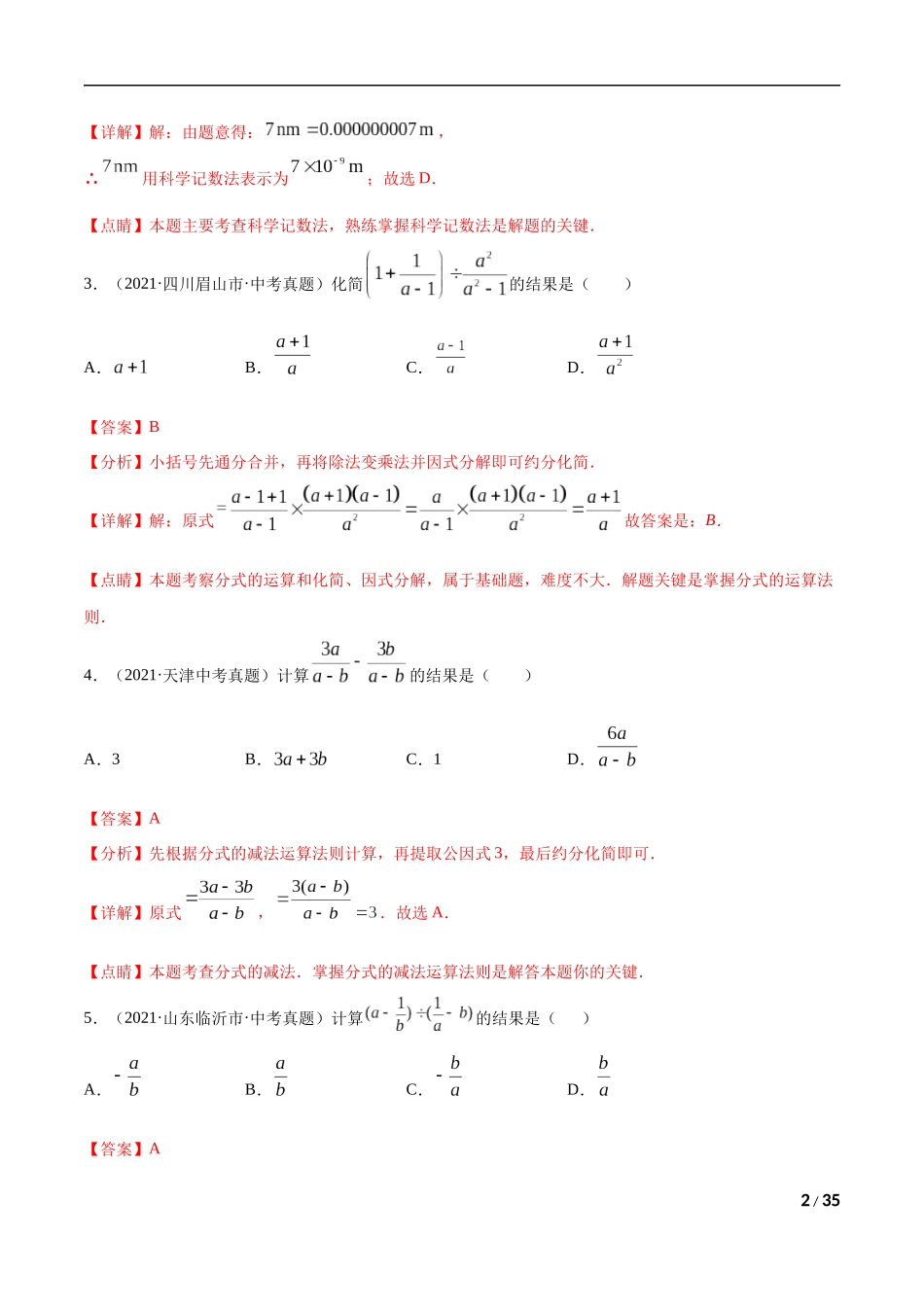 专题04 分式与分式方程-三年（2019-2021）中考真题数学分项汇编（全国通用）（解析版） .docx_第2页