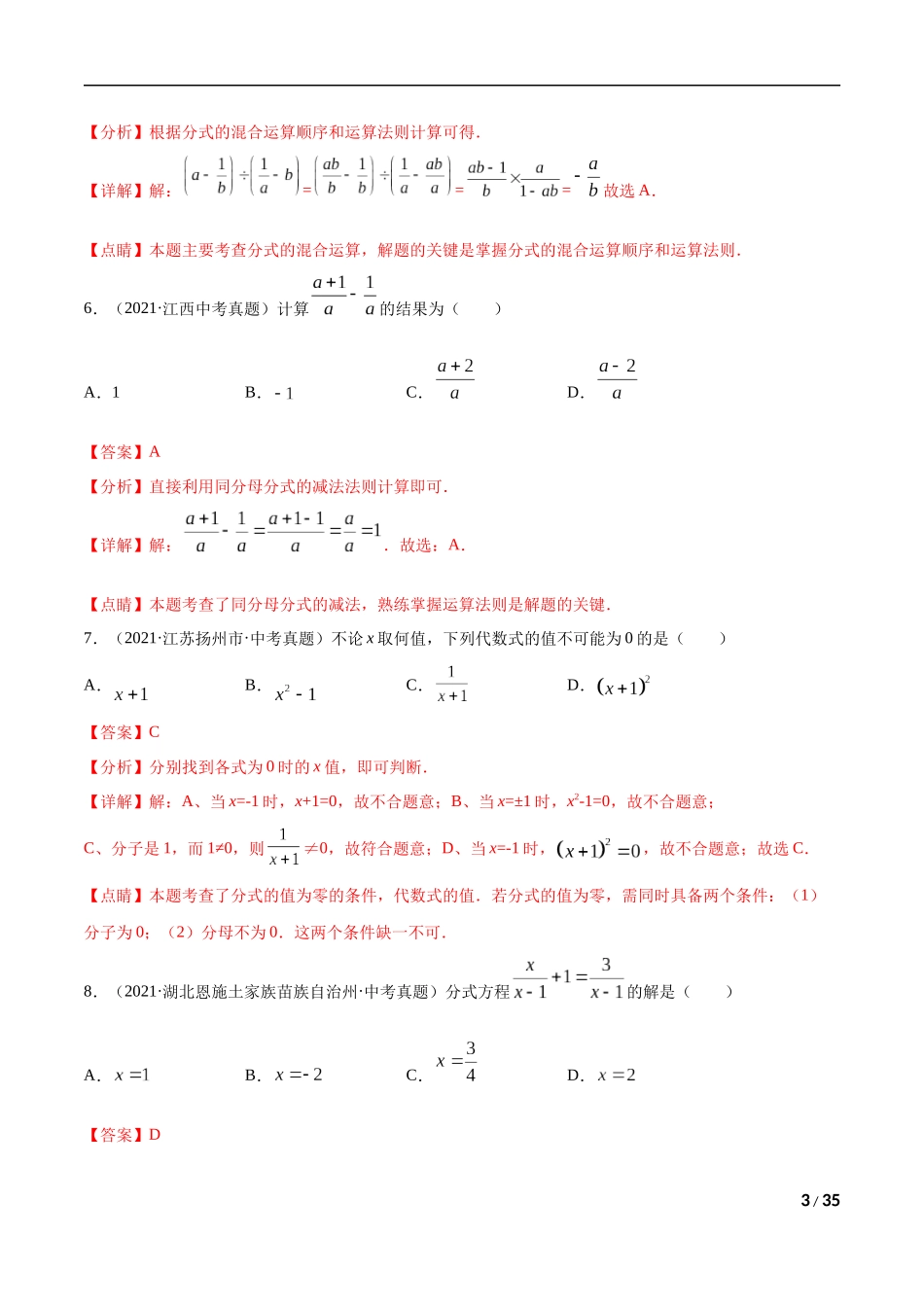 专题04 分式与分式方程-三年（2019-2021）中考真题数学分项汇编（全国通用）（解析版） .docx_第3页
