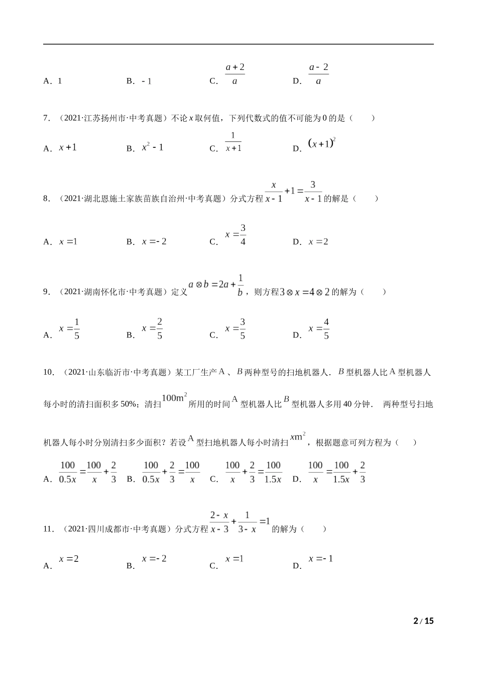 专题04 分式与分式方程-三年（2019-2021）中考真题数学分项汇编（全国通用）（原卷版） .docx_第2页
