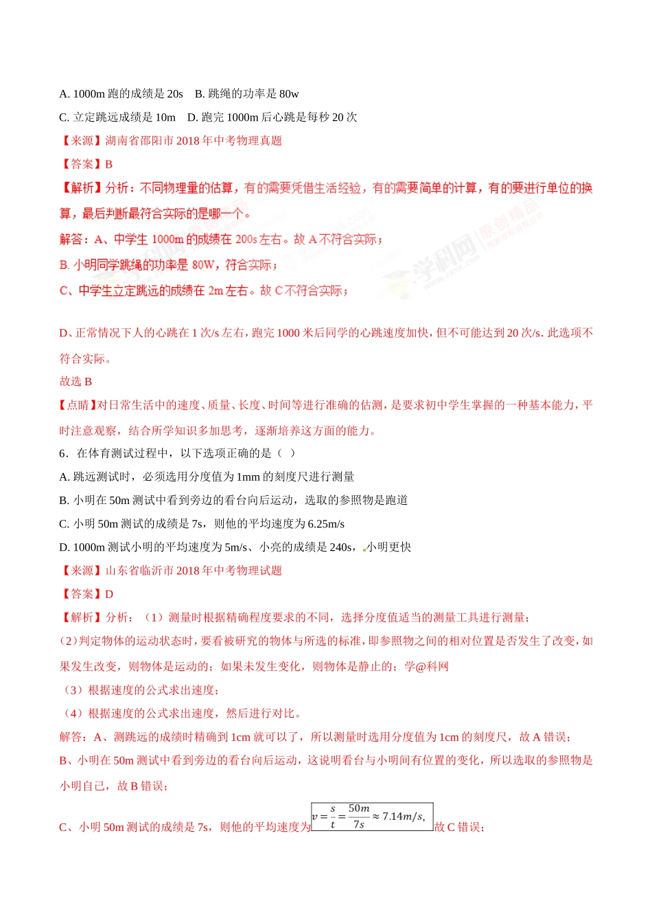 专题04 机械运动-2018年中考物理试题分项版解析汇编（第01期）（解析版）.doc_第3页