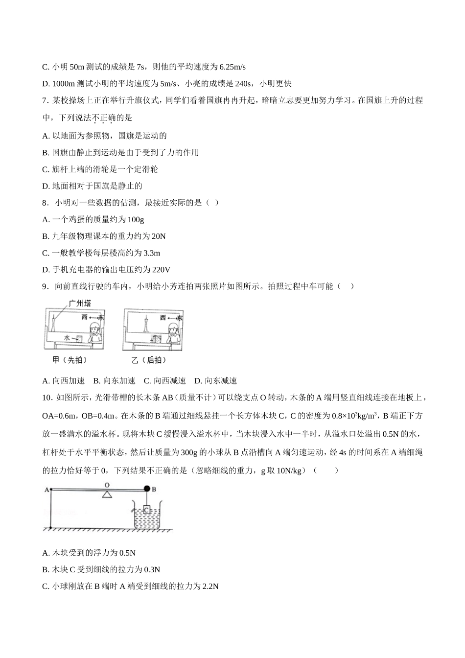 专题04 机械运动-2018年中考物理试题分项版解析汇编（第01期）（原卷版）.doc_第2页