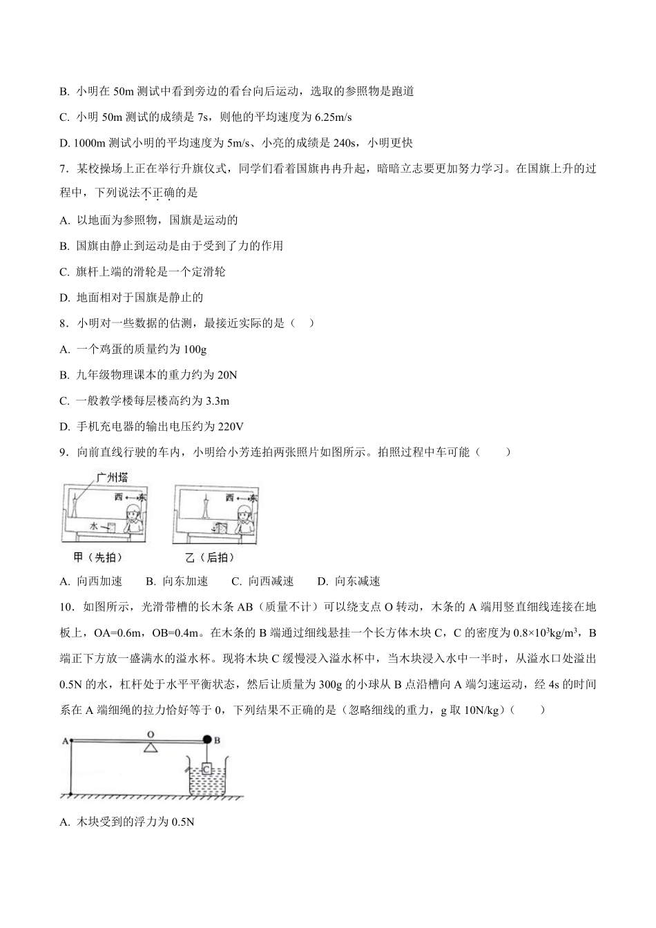 专题04 机械运动-2018年中考物理试题分项版解析汇编（第01期）（原卷版）.pdf_第2页