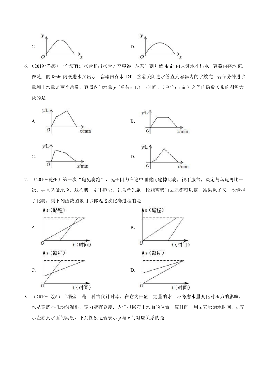 专题04 平面直角坐标系与函数（第01期）-2019年中考真题数学试题分项汇编（原卷版）.pdf_第2页