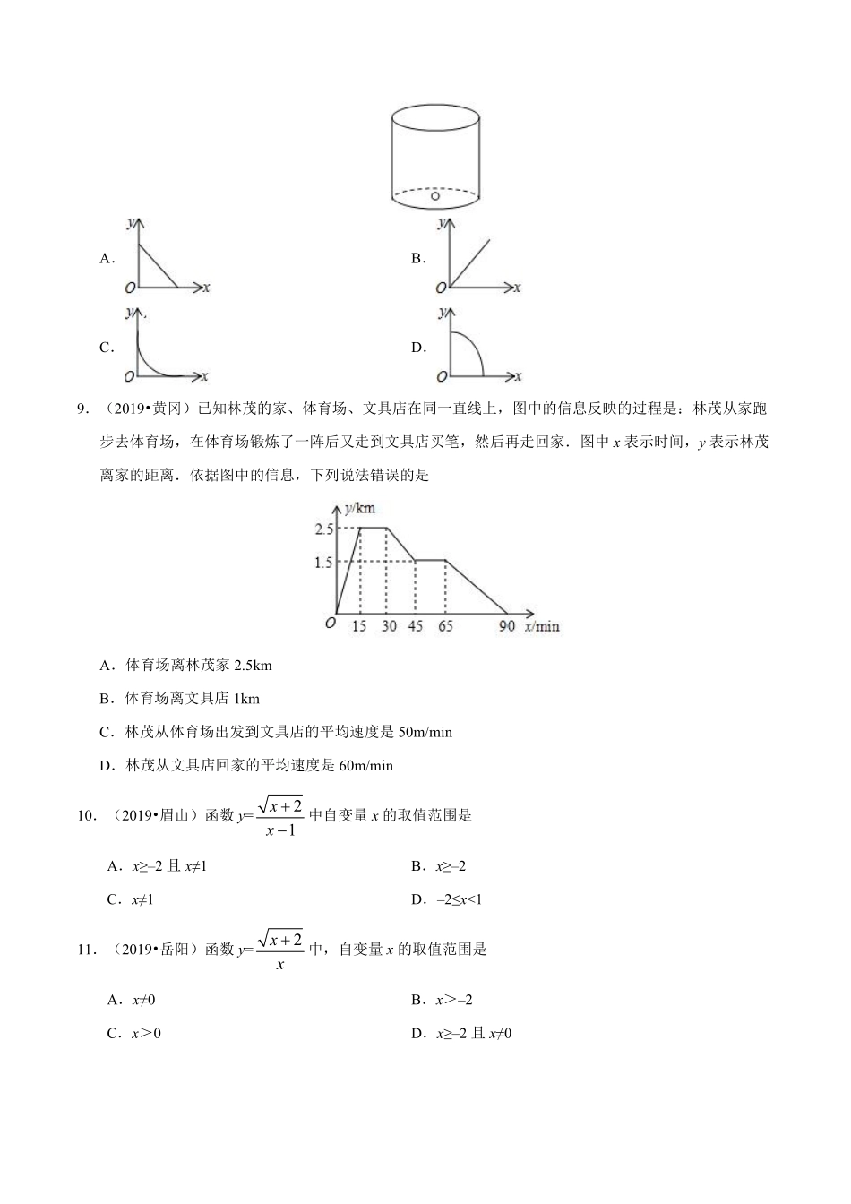 专题04 平面直角坐标系与函数（第01期）-2019年中考真题数学试题分项汇编（原卷版）.pdf_第3页