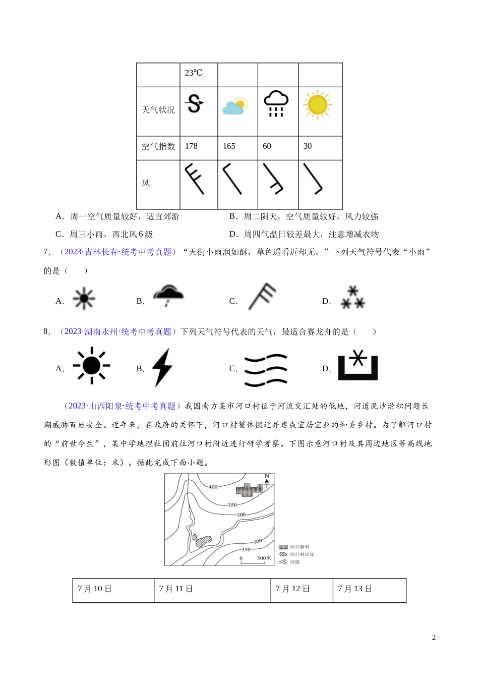 专题04 天气与气候（第02期）-学易金卷：2023年中考地理真题分项汇编（全国通用）（原卷版）.docx_第2页