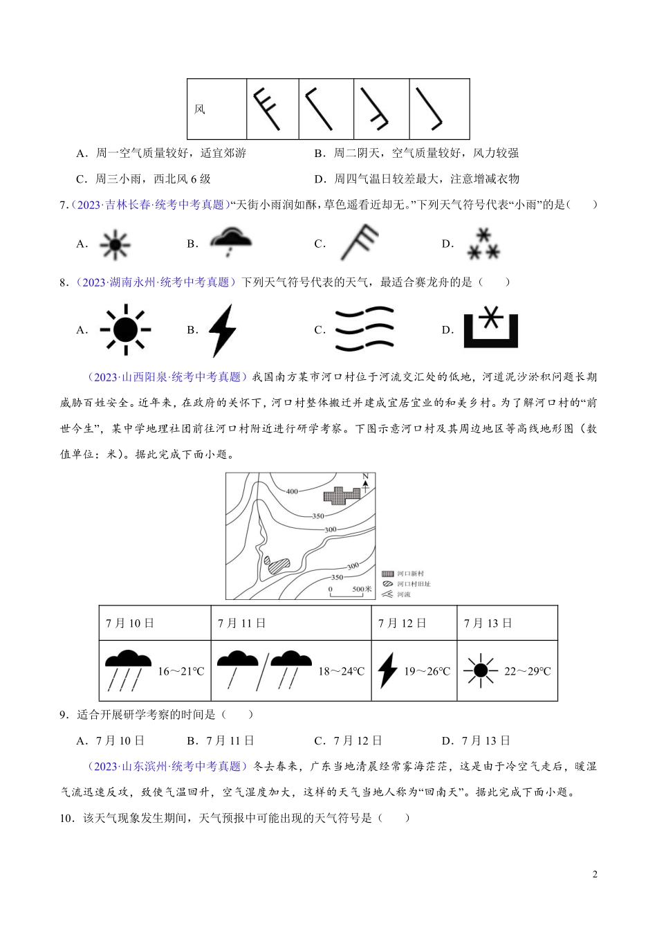 专题04 天气与气候（第02期）-学易金卷：2023年中考地理真题分项汇编（全国通用）（原卷版）.pdf_第2页