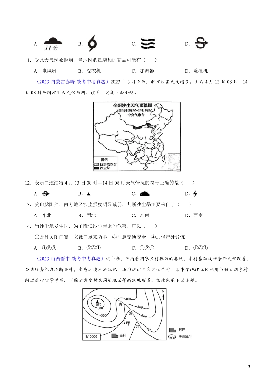 专题04 天气与气候（第02期）-学易金卷：2023年中考地理真题分项汇编（全国通用）（原卷版）.pdf_第3页