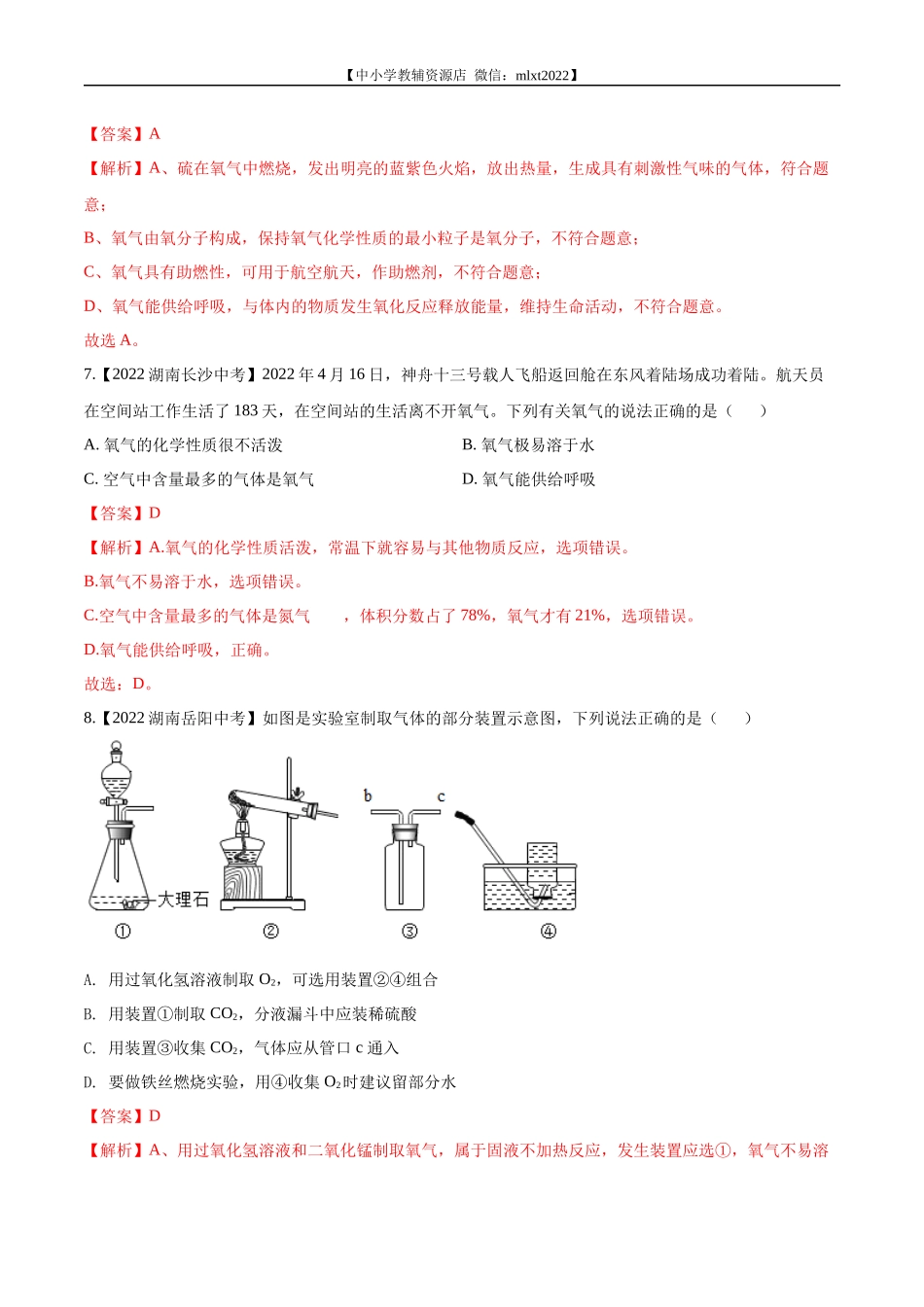 专题04 氧气-2022年中考化学真题分项汇编（全国通用）（第02期）（解析版）.docx_第3页