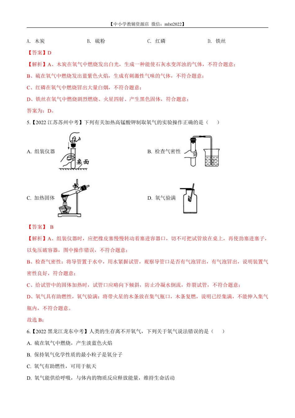 专题04 氧气-2022年中考化学真题分项汇编（全国通用）（第02期）（解析版）.pdf_第2页