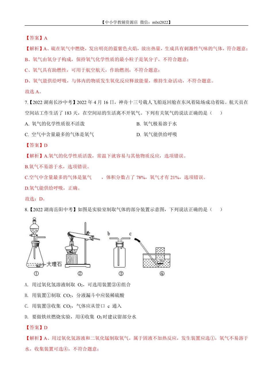 专题04 氧气-2022年中考化学真题分项汇编（全国通用）（第02期）（解析版）.pdf_第3页