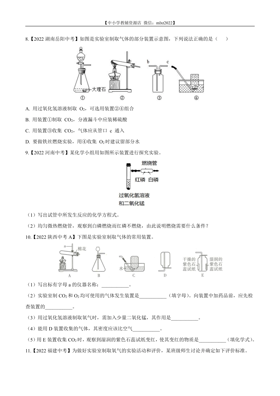 专题04 氧气-2022年中考化学真题分项汇编（全国通用）（第02期）（原卷版）.pdf_第2页