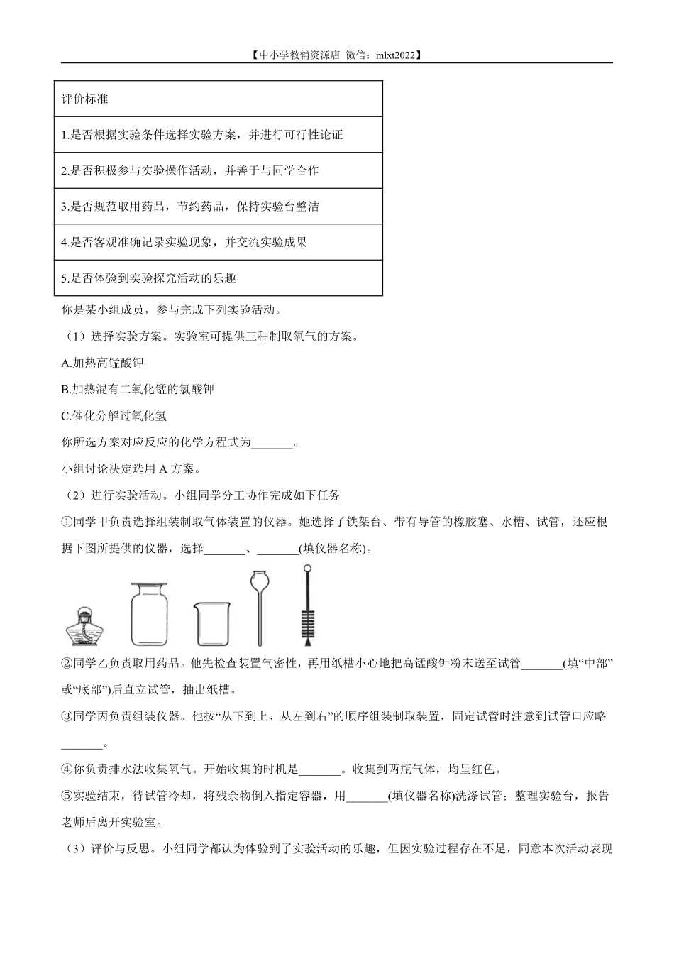专题04 氧气-2022年中考化学真题分项汇编（全国通用）（第02期）（原卷版）.pdf_第3页