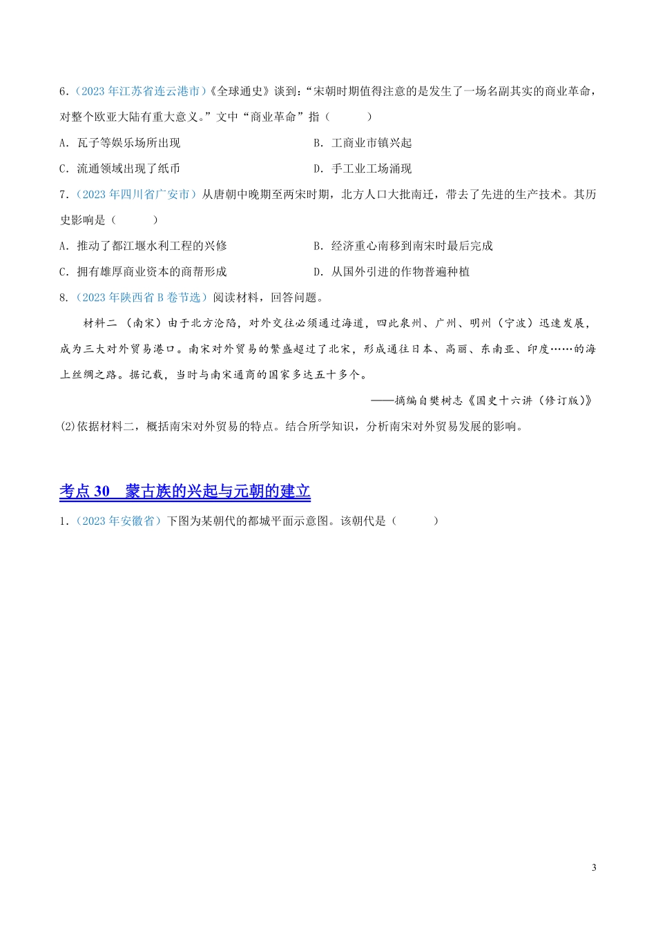 专题05  民族关系发展和社会变化（第01期）（原卷版） .pdf_第3页