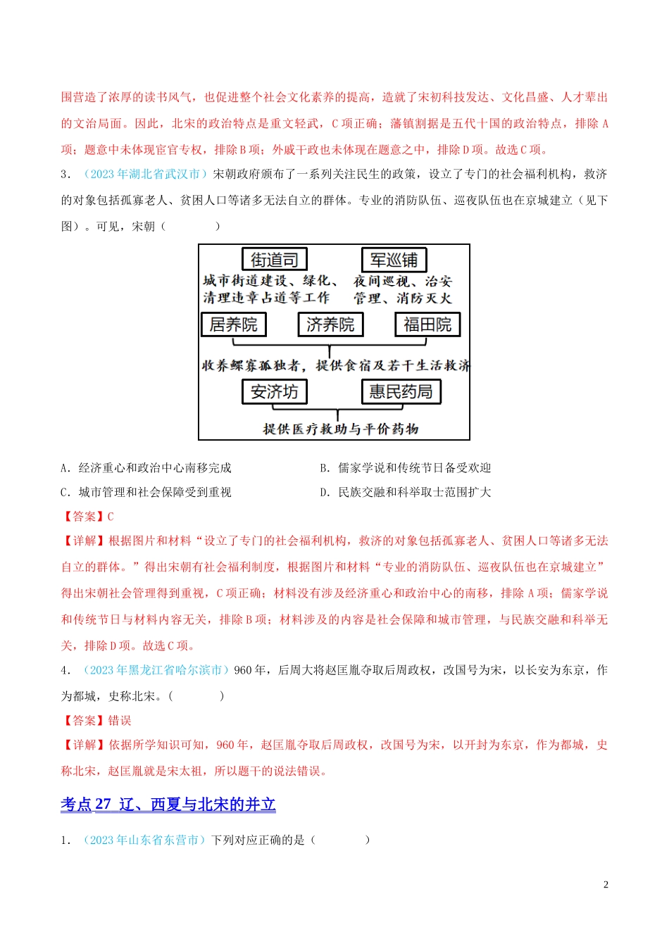 专题05  民族关系发展和社会变化（第02期）（全国通用）（解析版）.docx_第2页