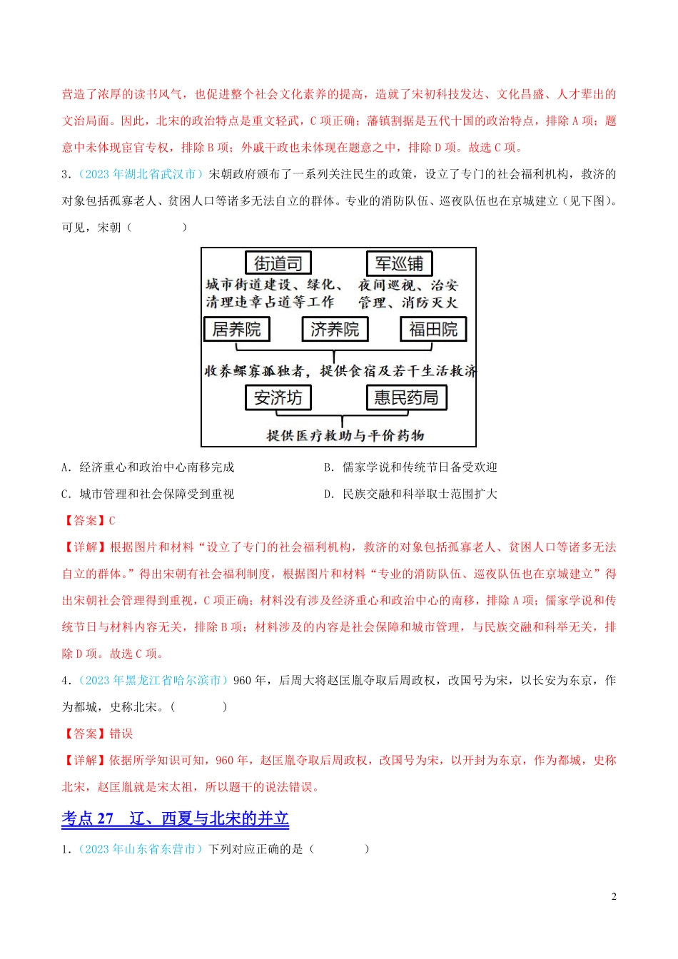 专题05  民族关系发展和社会变化（第02期）（全国通用）（解析版）.pdf_第2页