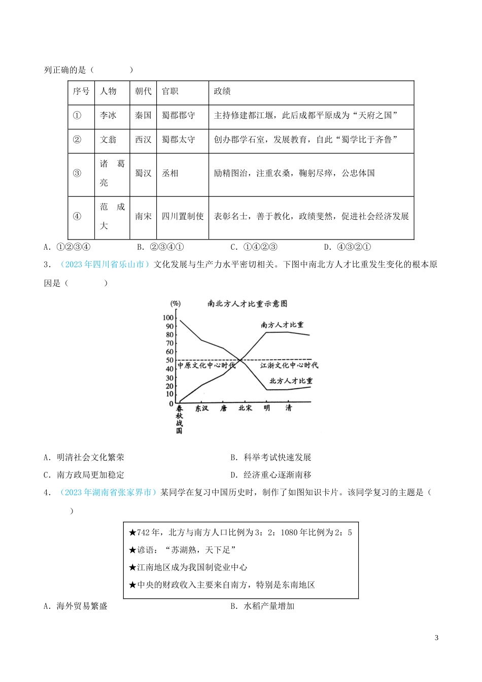 专题05  民族关系发展和社会变化（第02期）（全国通用）（原卷版） .docx_第3页