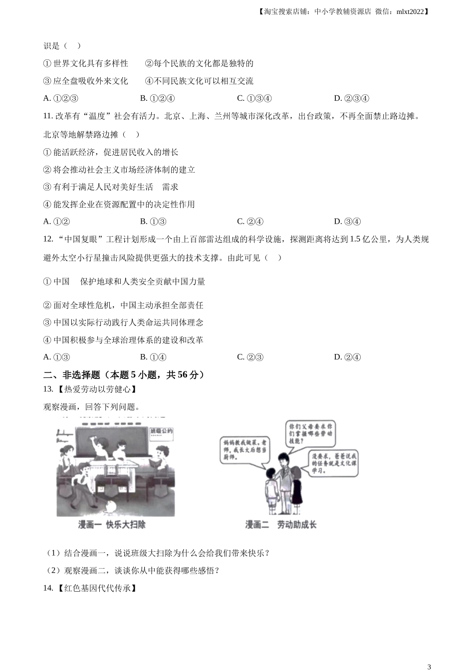 精品解析：2023年安徽省中考道德与法治真题（原卷版）.docx_第3页