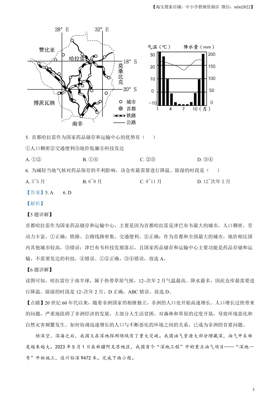 精品解析：2023年安徽省中考地理真题（解析版）.pdf_第3页