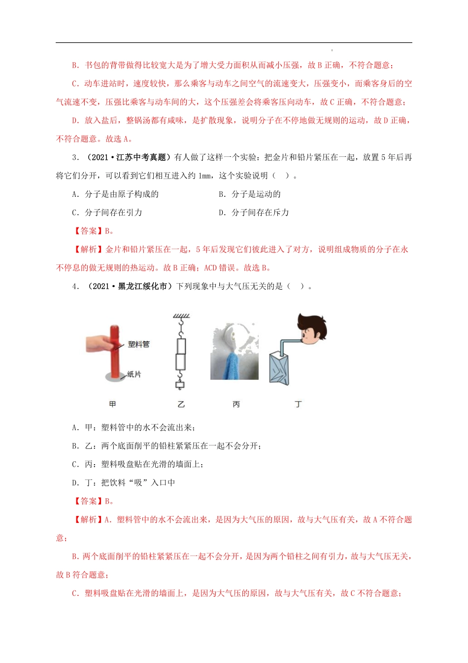 专题05  内能及其应用（解析版）.pdf_第2页