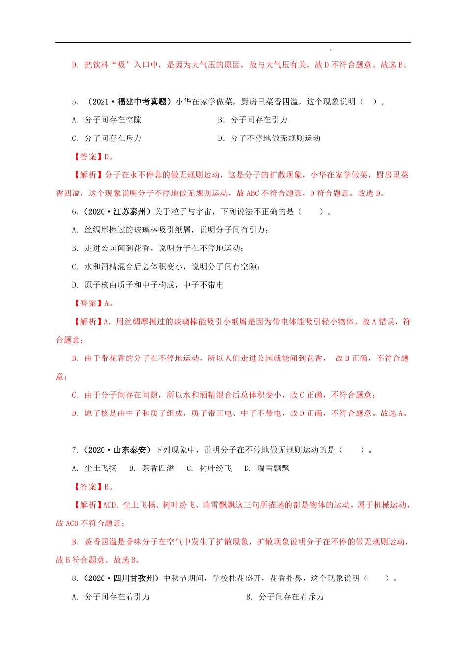 专题05  内能及其应用（解析版）.pdf_第3页