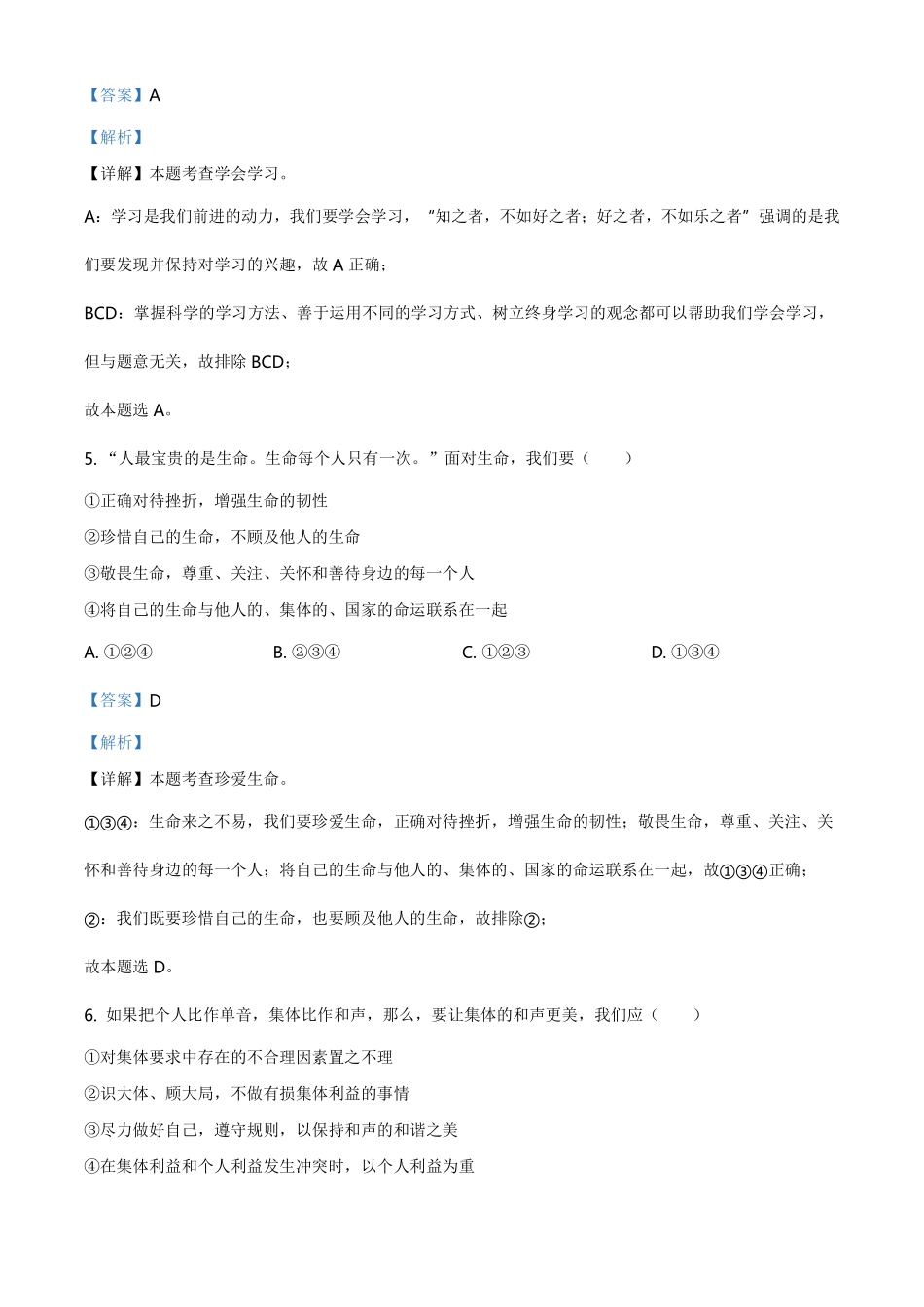 精品解析：2021年新疆维吾尔自治区、生产建设兵团中考道德与法治真题（解析版）.pdf_第2页