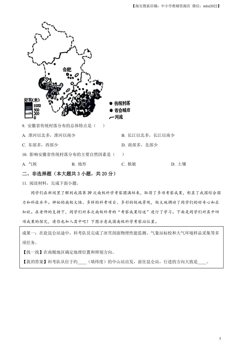 精品解析：2023年安徽省中考地理真题（原卷版）.pdf_第3页