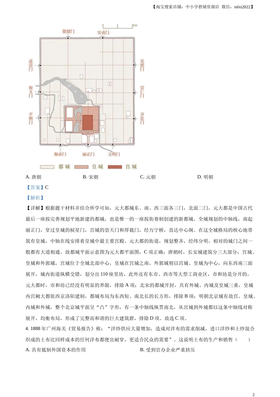 精品解析：2023年安徽省中考历史真题（解析版）.docx_第2页