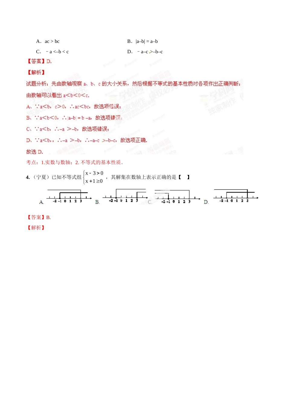 专题05 不等式（组）和应用（解析板）.doc_第2页