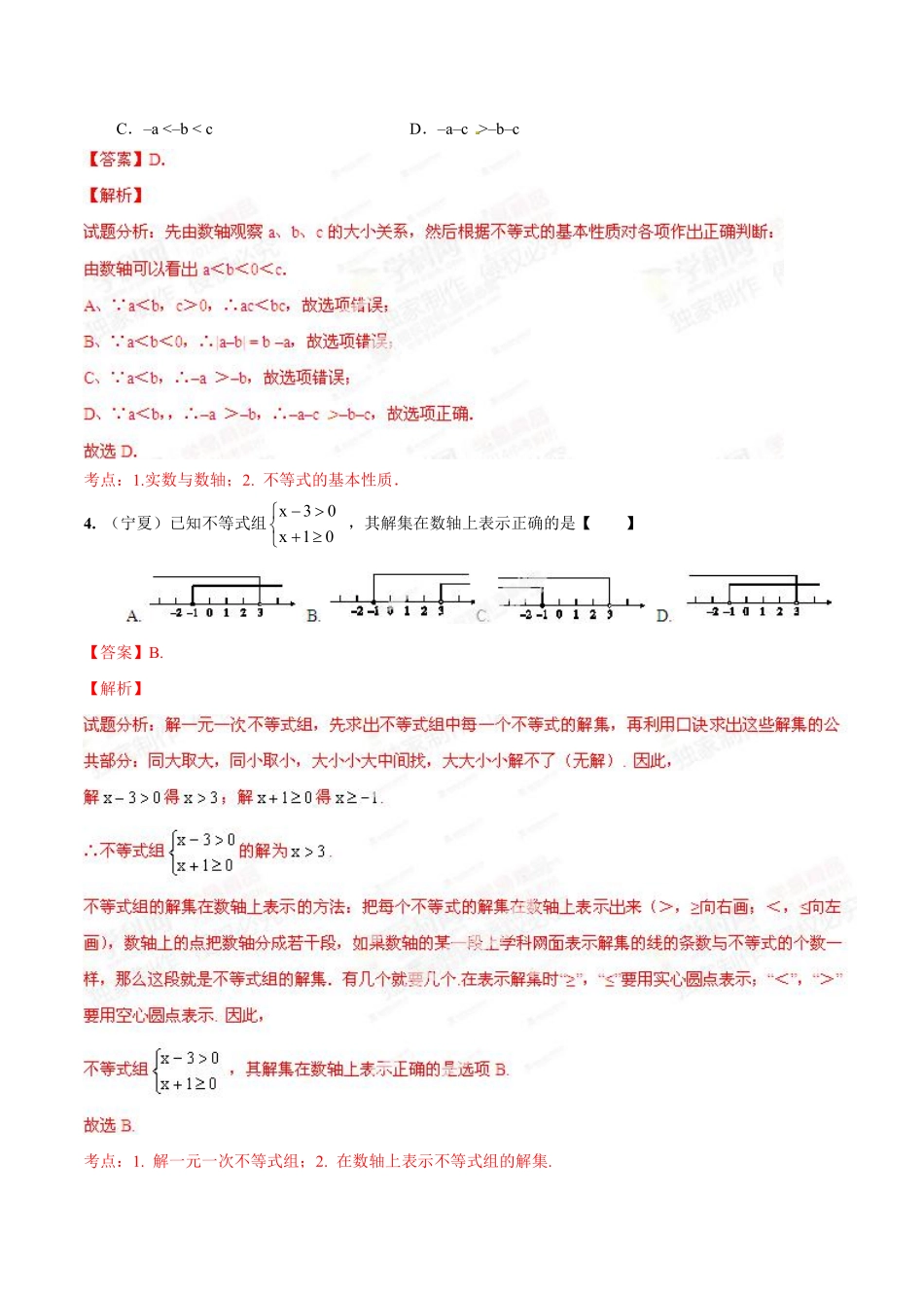 专题05 不等式（组）和应用（解析板）.pdf_第2页