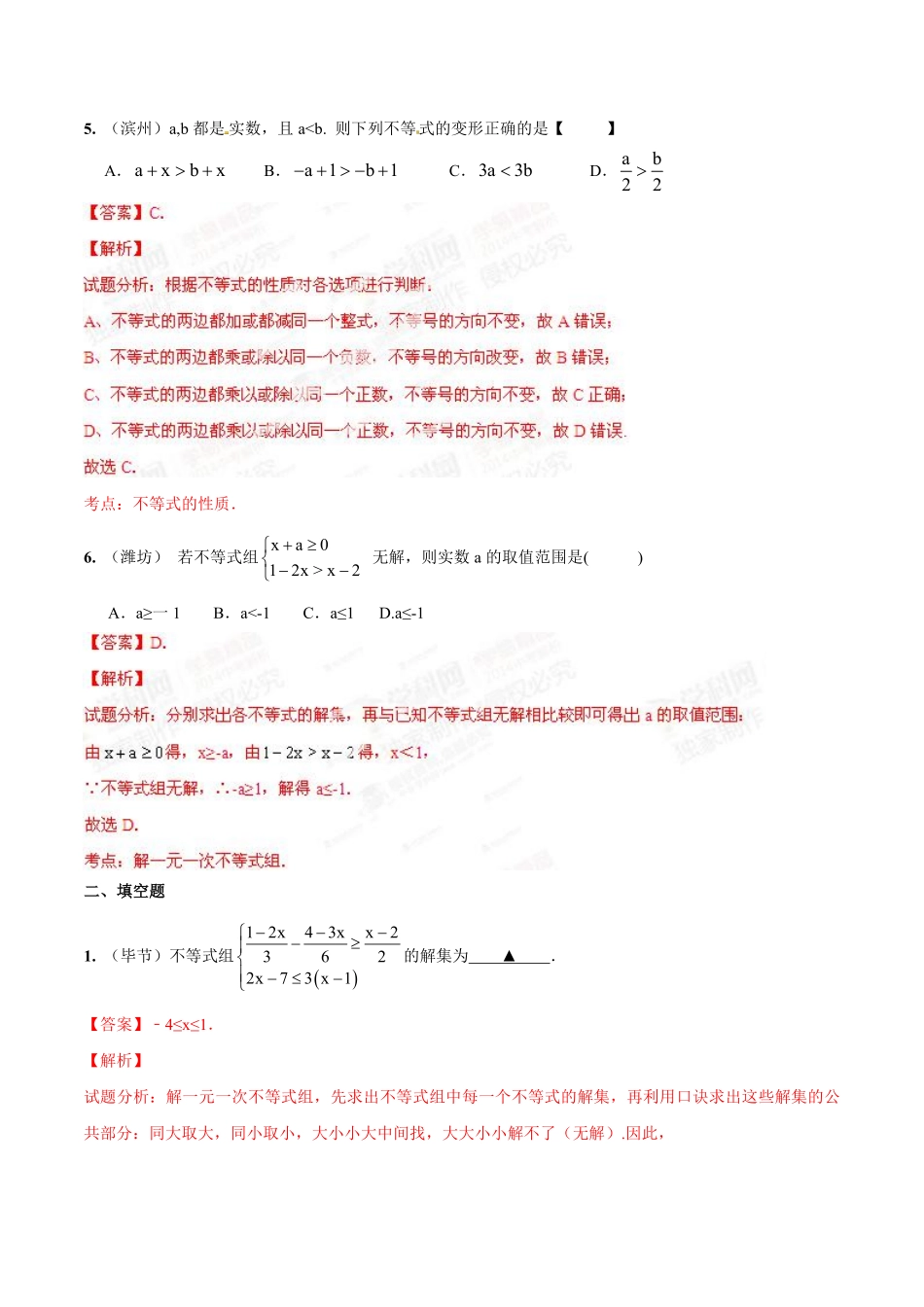 专题05 不等式（组）和应用（解析板）.pdf_第3页