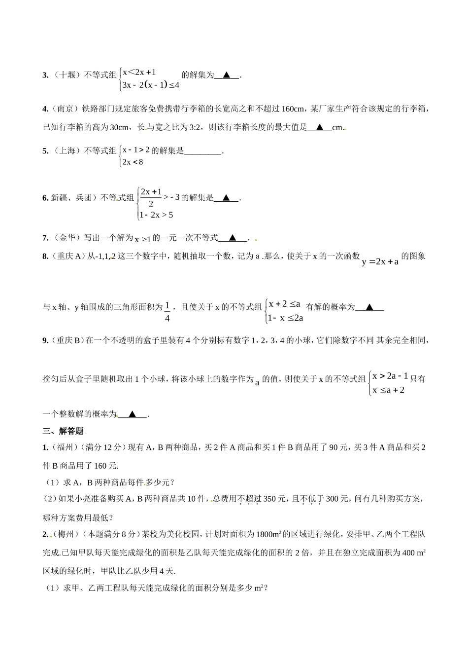 专题05 不等式（组）和应用（原卷板）.doc_第2页