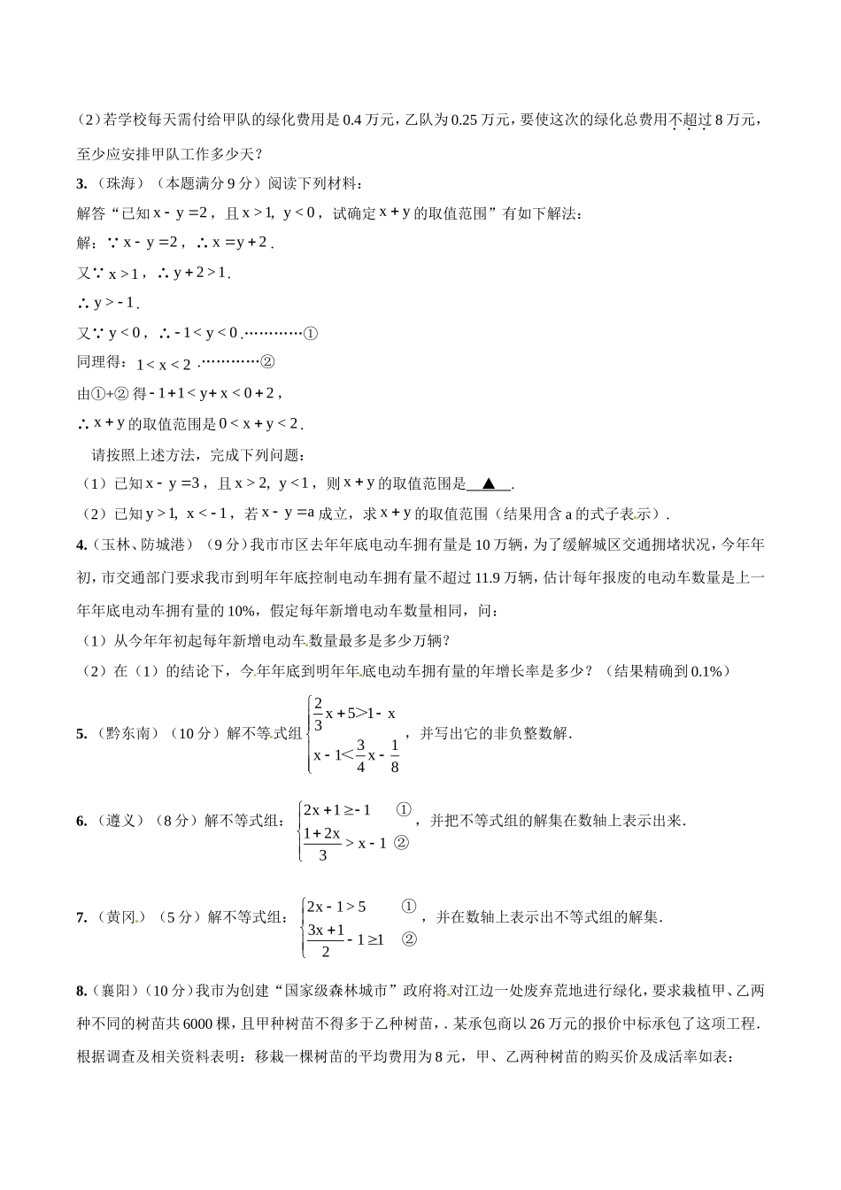 专题05 不等式（组）和应用（原卷板）.doc_第3页