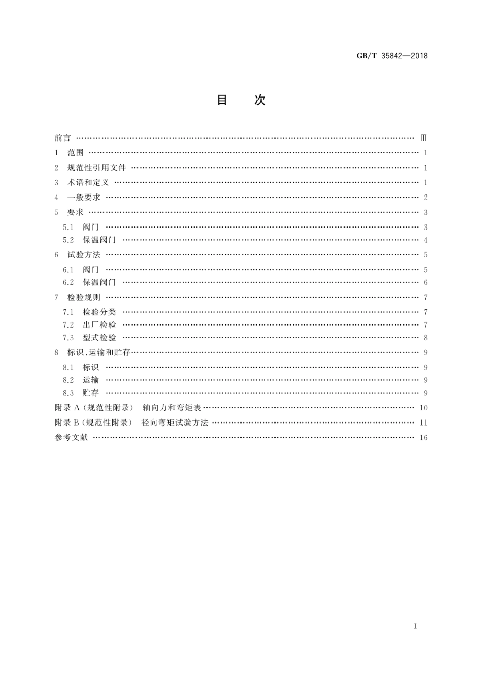 GBT35842-2018 城镇供热预制直埋保温阀门技术要求.pdf_第3页