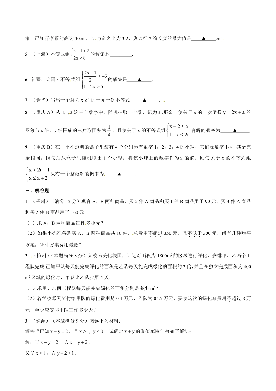 专题05 不等式（组）和应用（原卷板）.pdf_第2页