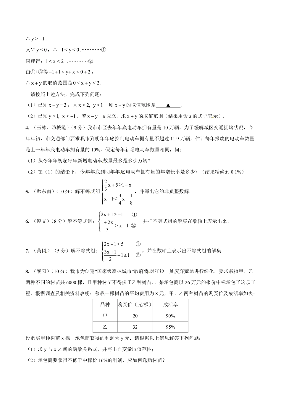 专题05 不等式（组）和应用（原卷板）.pdf_第3页