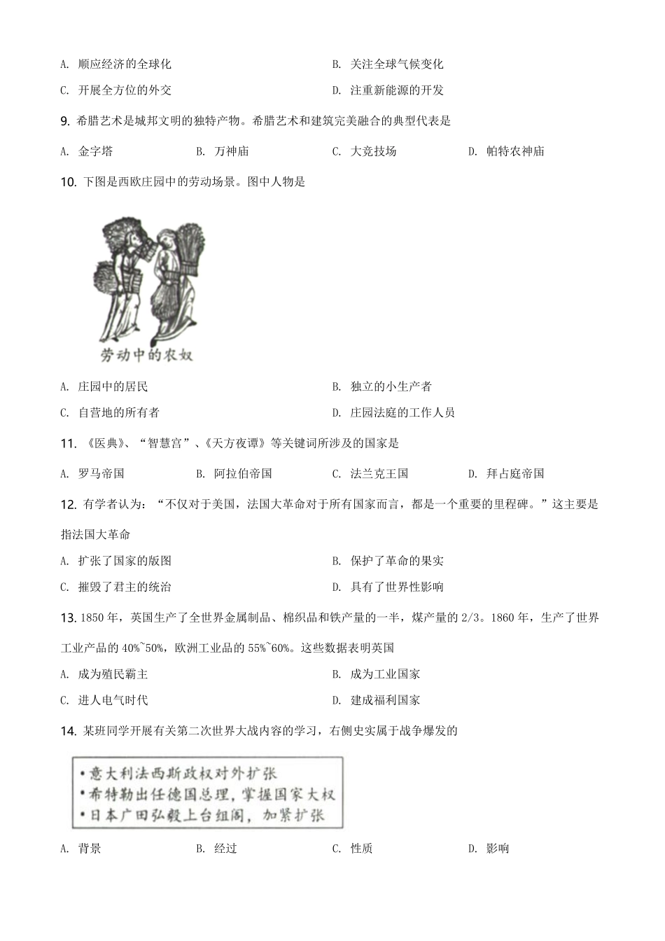 精品解析：2021年新疆维吾尔自治区、生产建设兵团中考历史试题（原卷版）.pdf_第2页