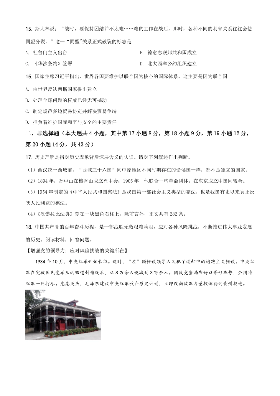 精品解析：2021年新疆维吾尔自治区、生产建设兵团中考历史试题（原卷版）.pdf_第3页